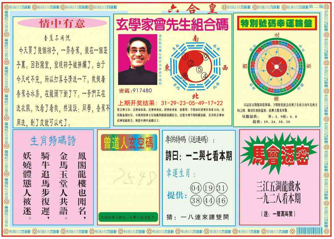 297期六合皇B[图]