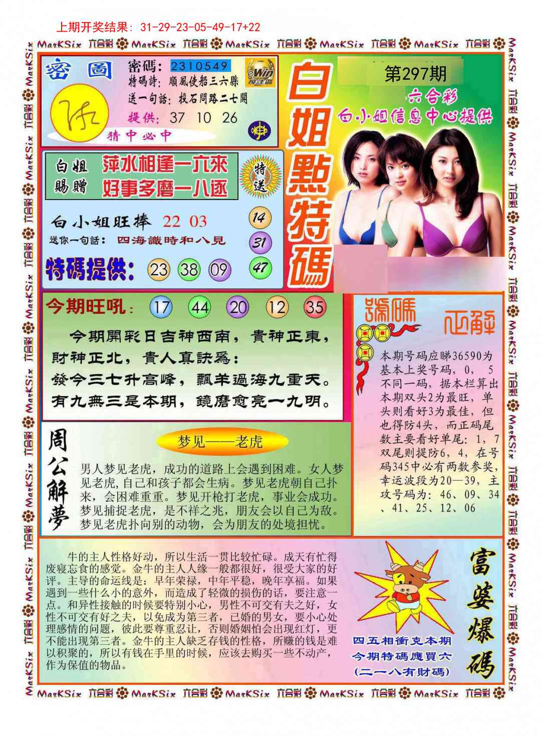 297期白小姐点特码[图]