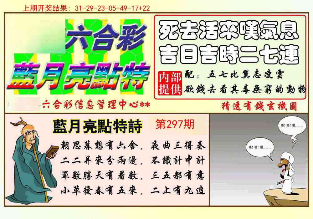 297期蓝月亮点特码[图]