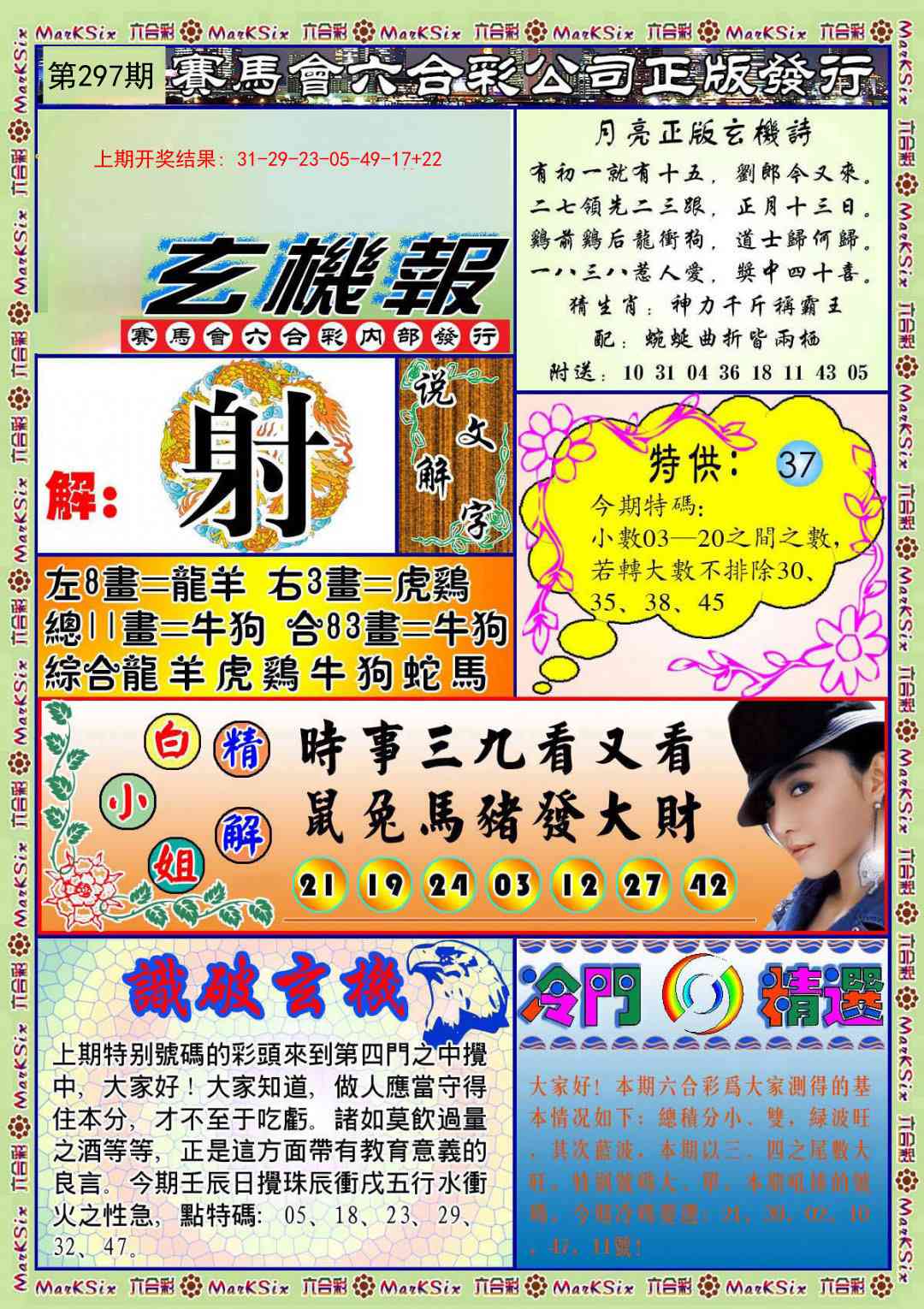 297期蓝月亮玄机报[图]