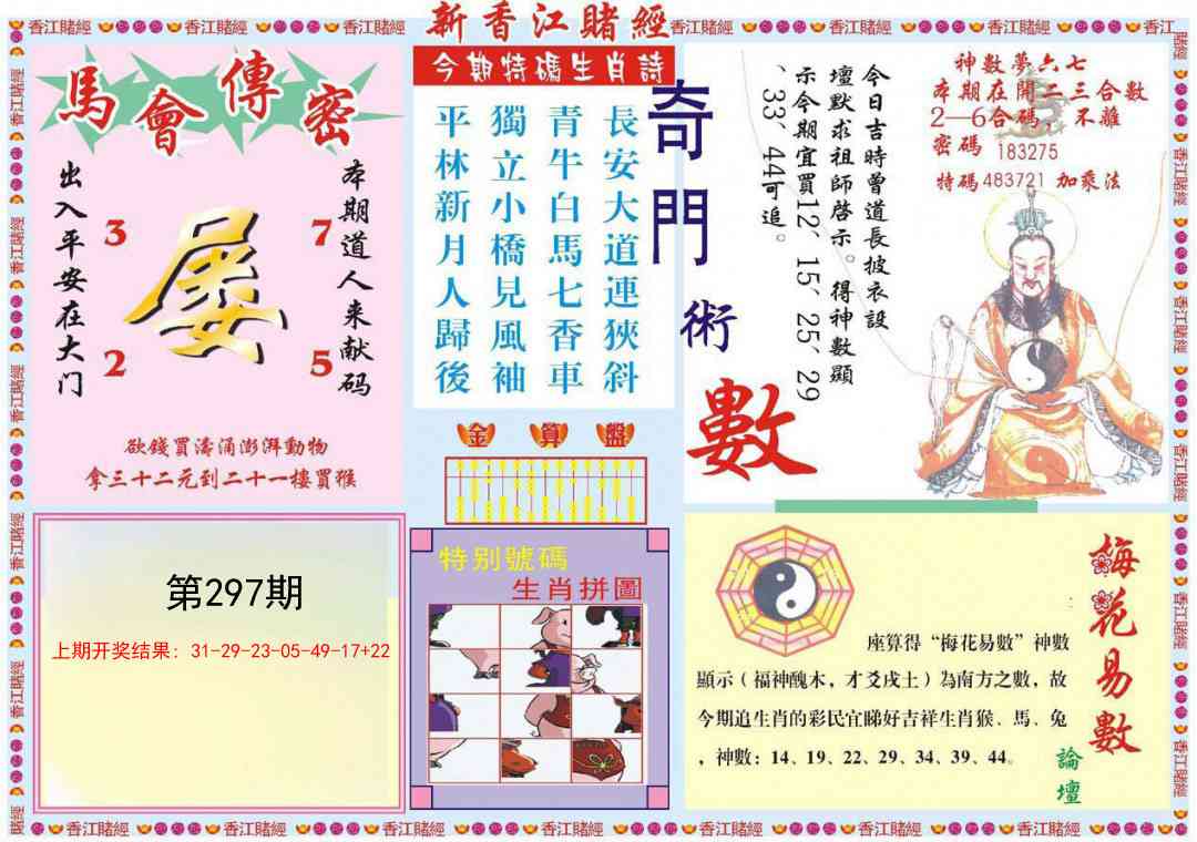 297期新香江赌经B[图]
