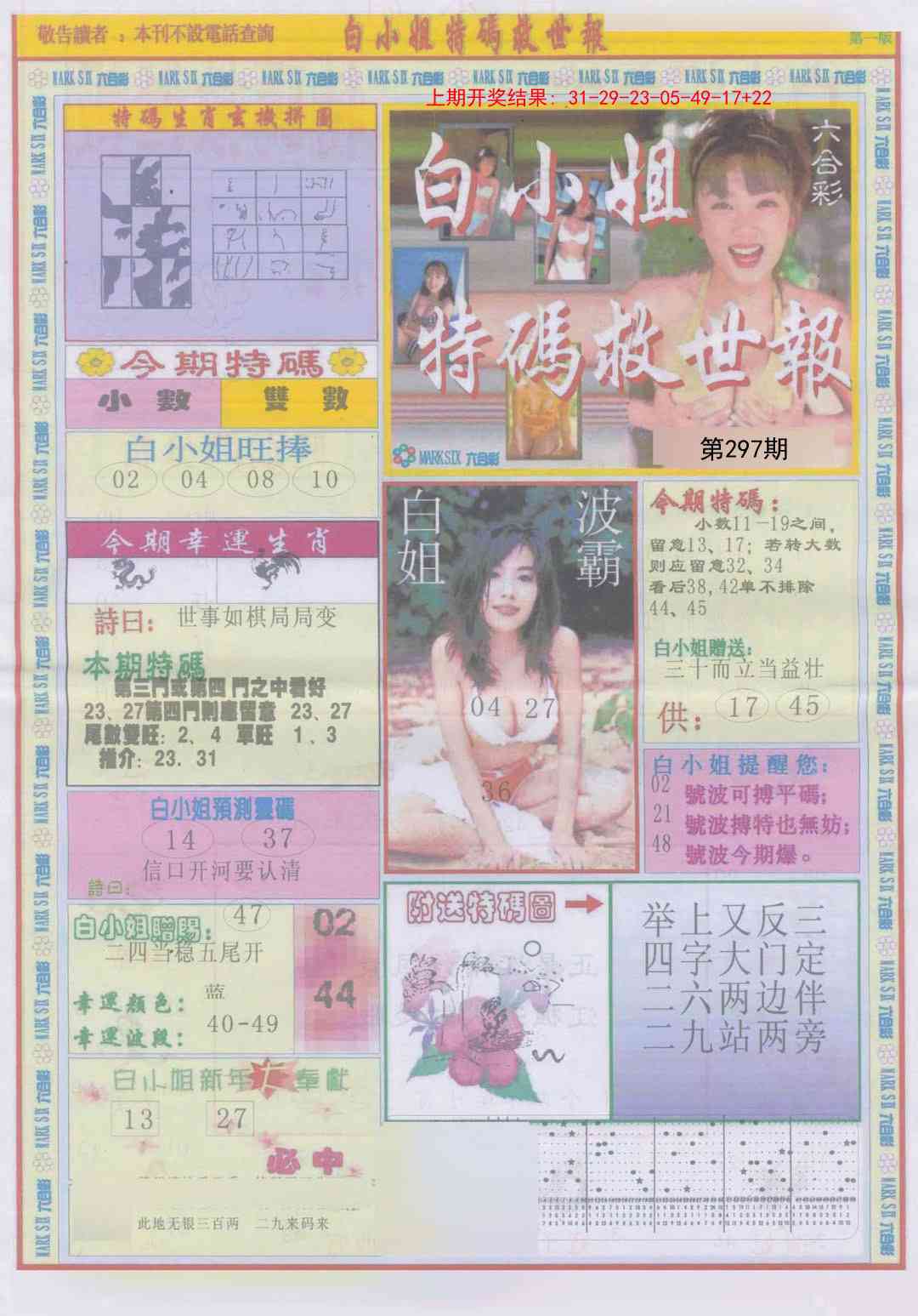 297期白小姐急旋风A[图]