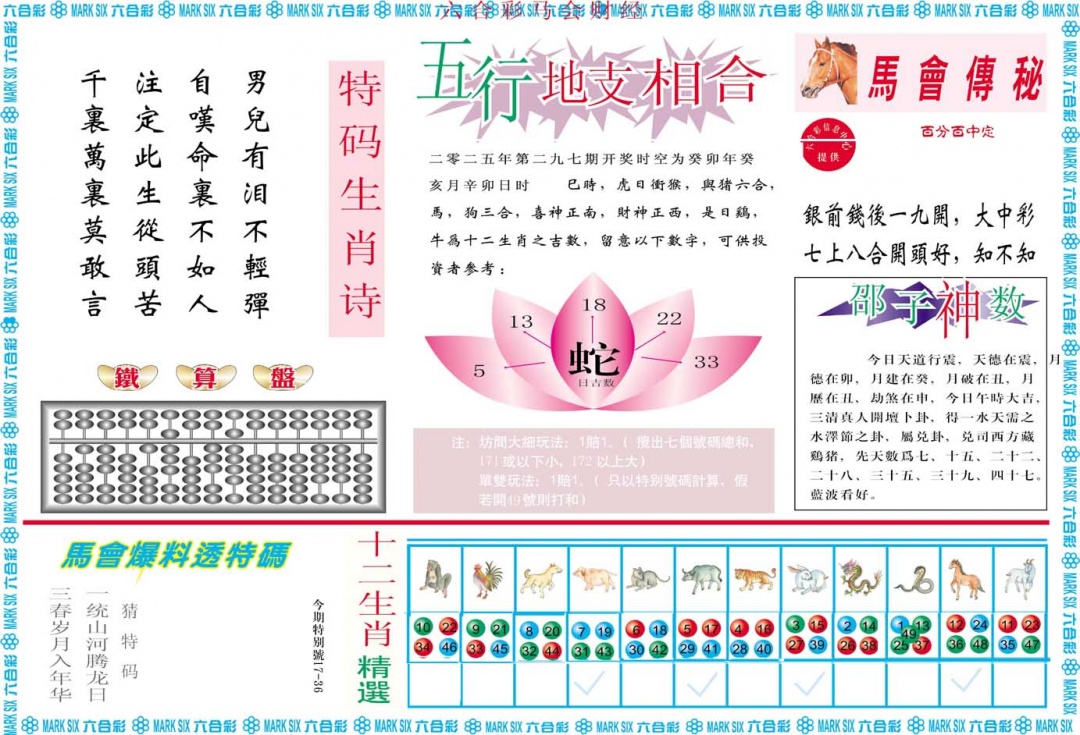 297期马会财经B[图]