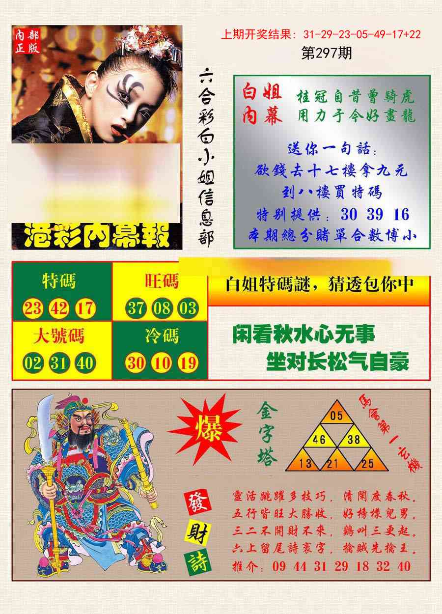 297期港彩内幕报[图]