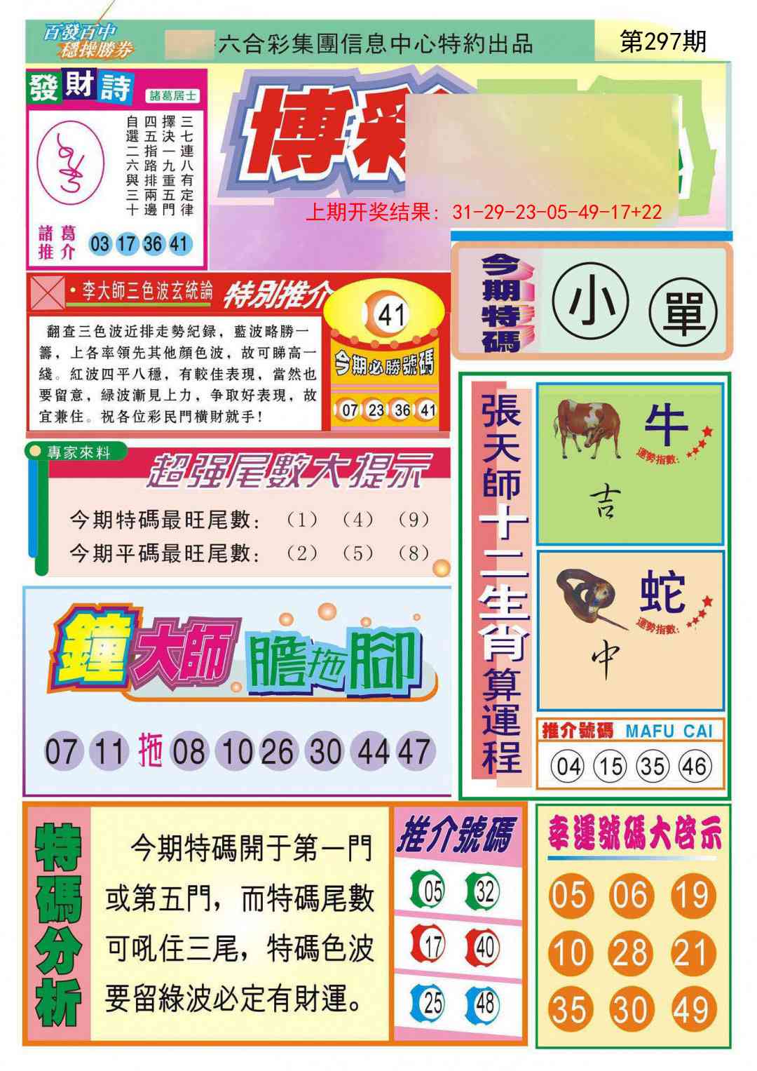 297期博彩快迅[图]