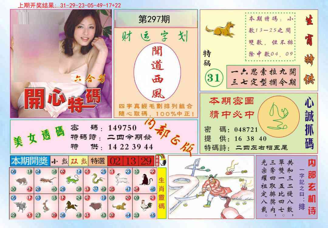 297期开心特码[图]
