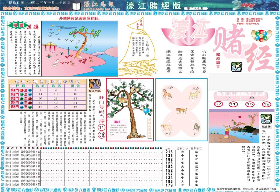 297期濠江赌经A[图]