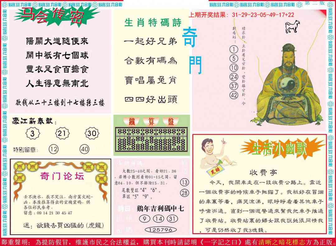 297期新濠江赌经B[图]