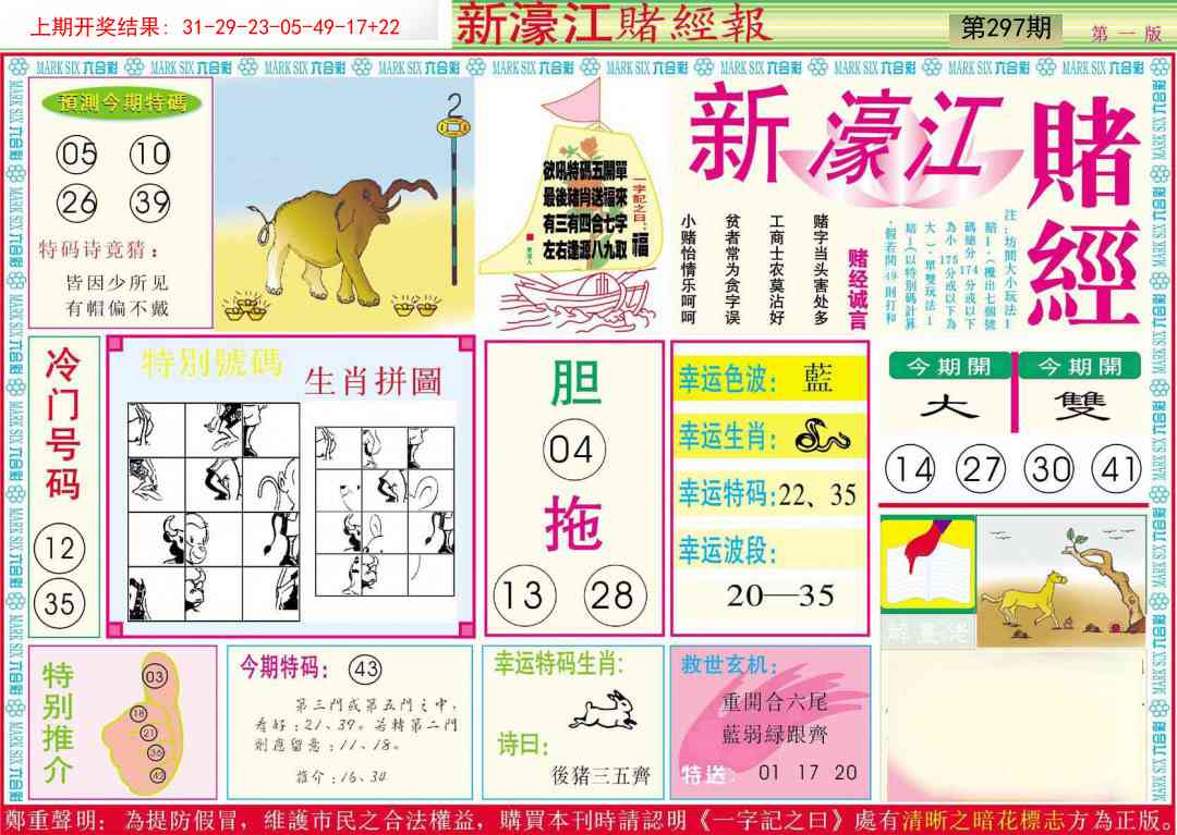 297期新濠江赌经A[图]
