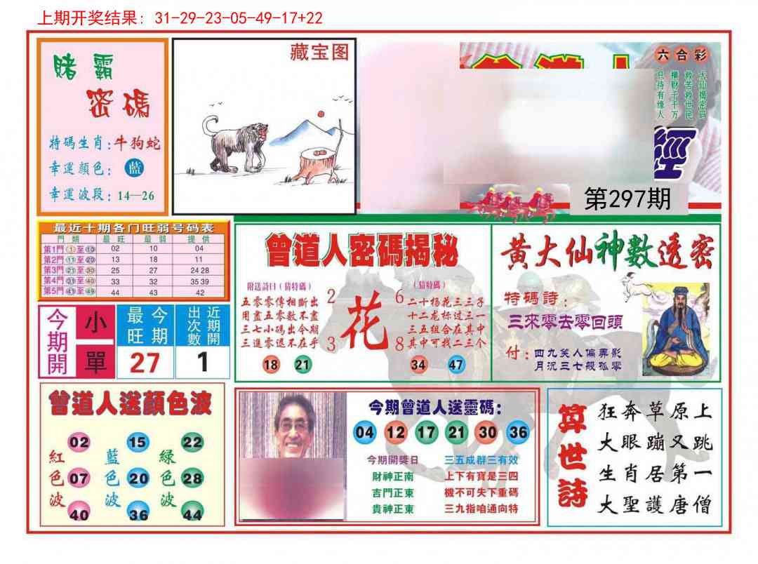 297期赢钱一经[图]