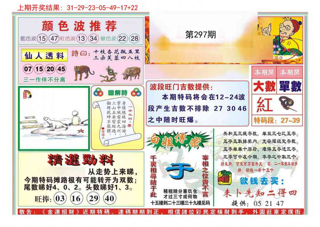 297期金运招财[图]