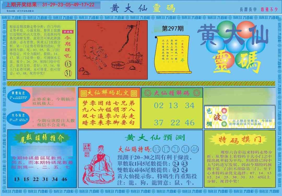 297期黄大仙灵码A[图]