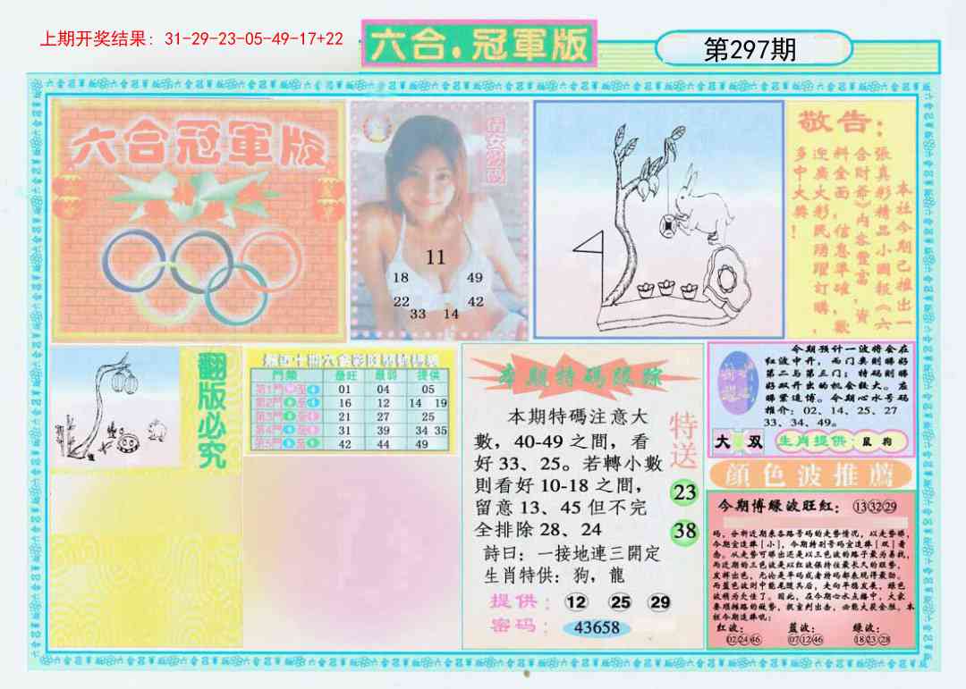 297期六合冠军版A[图]