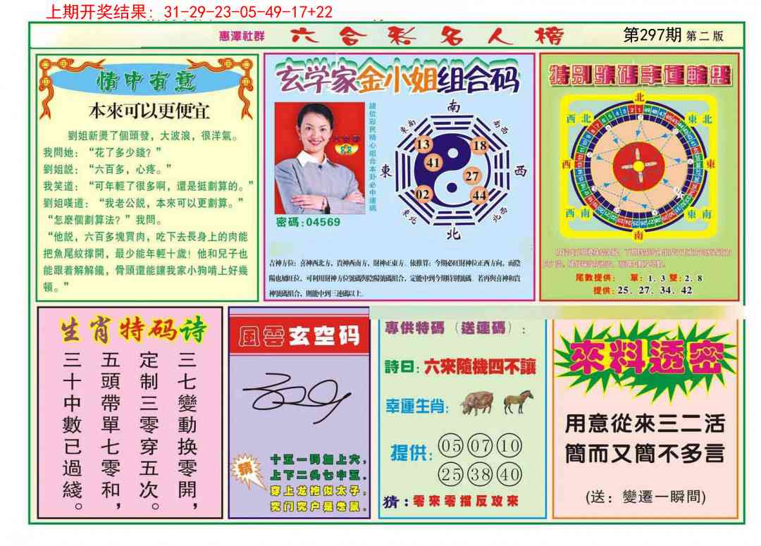 297期名人榜B[图]