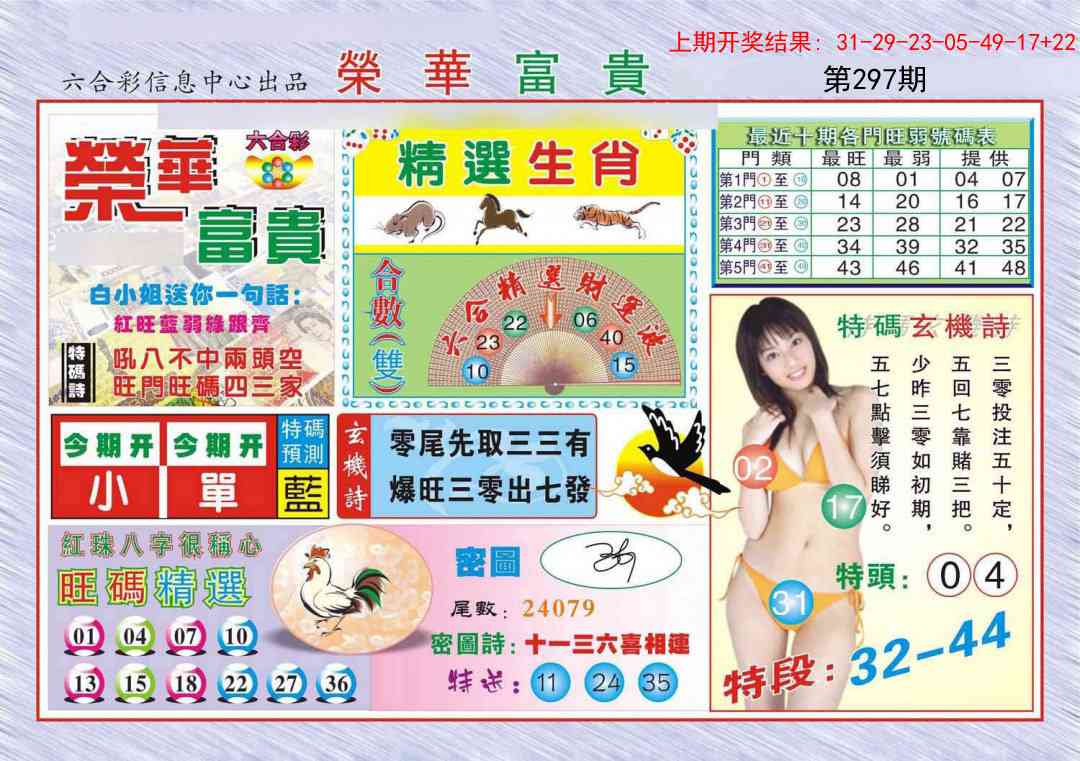 297期荣华富贵[图]