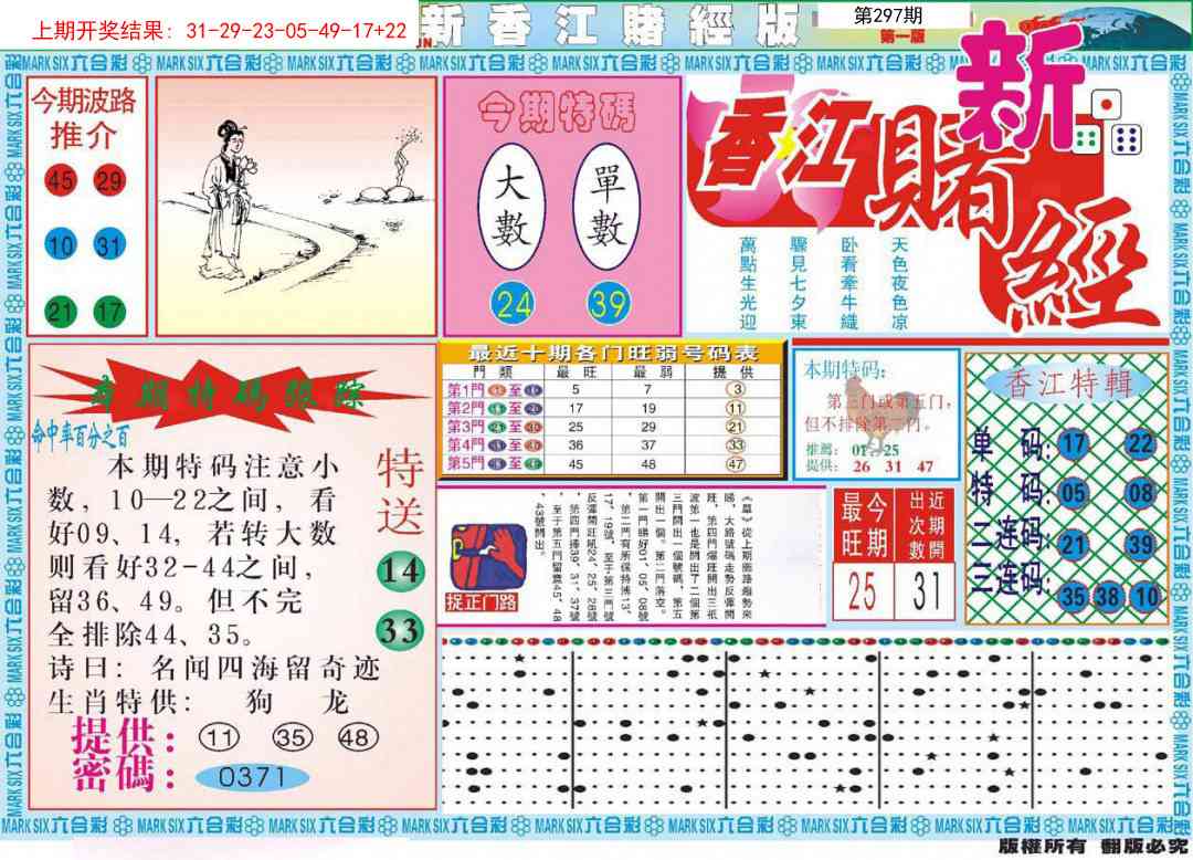 297期新香江赌经A[图]