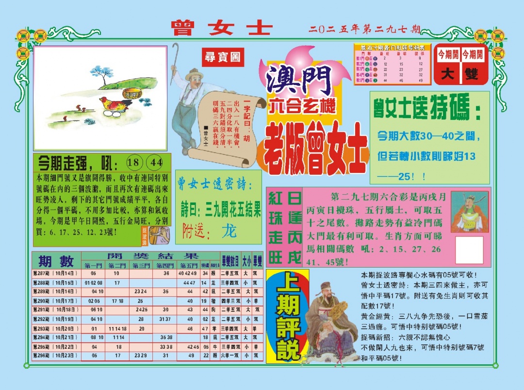 297期老版曾女士A[图]