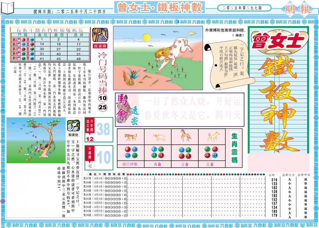 297期曾女士铁板神数A[图]