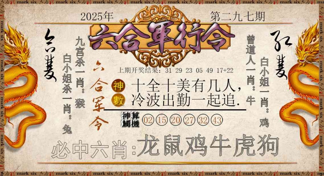 297期六合军行令[图]