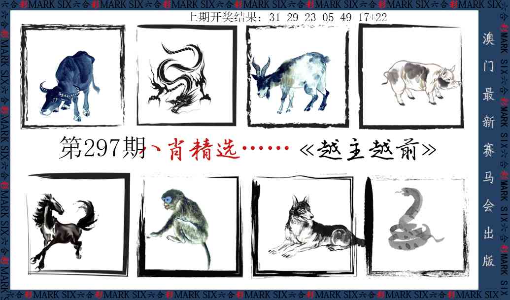 297期八肖精选[图]
