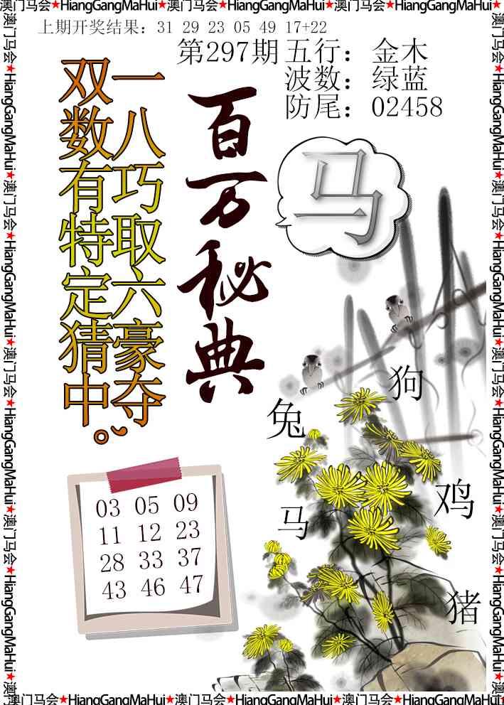 297期百万秘典[图]