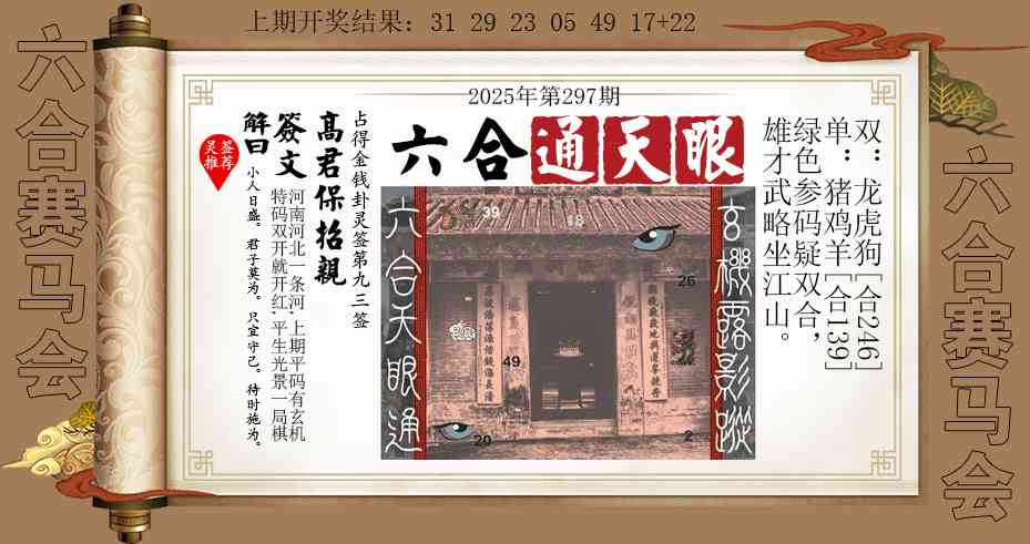 297期六合通天眼[图]