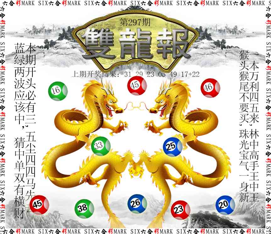 297期双龙报[图]