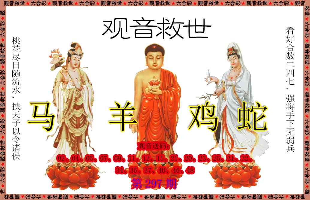 297期观音救世[图]