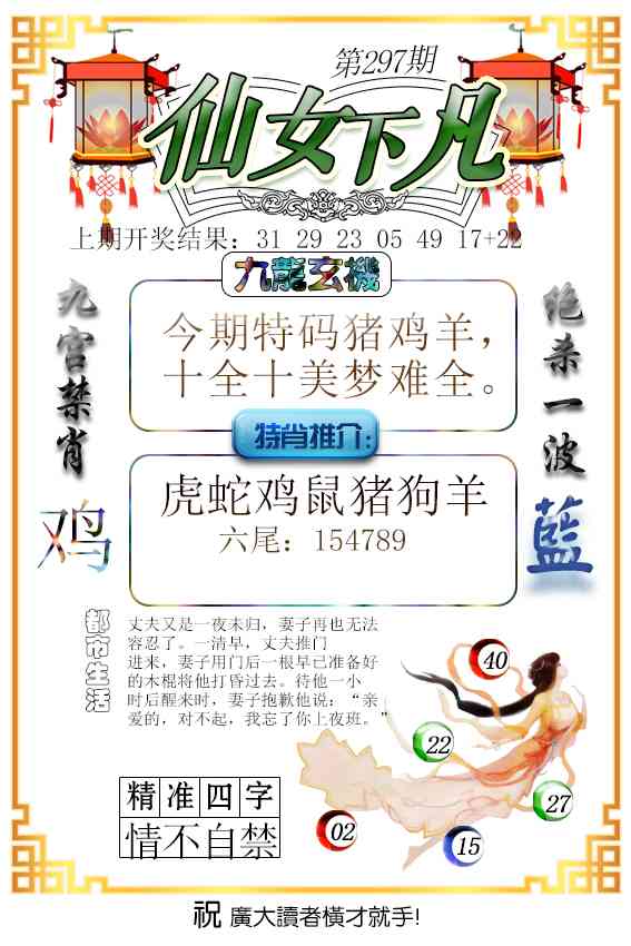 297期仙女下凡[图]