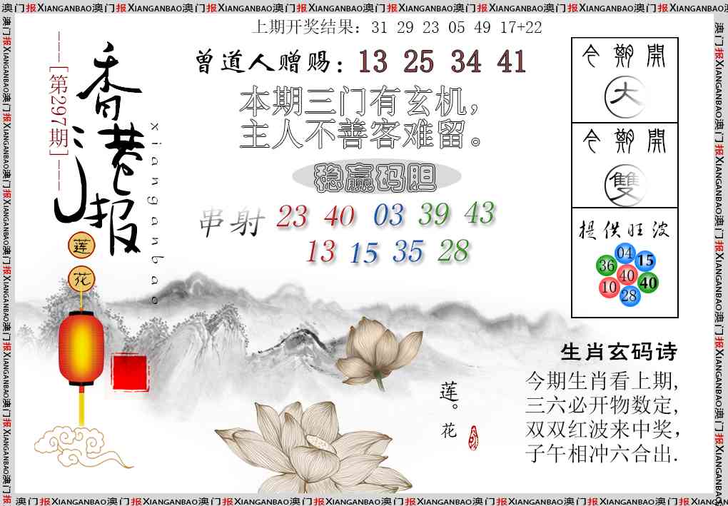 297期报莲花篇[图]