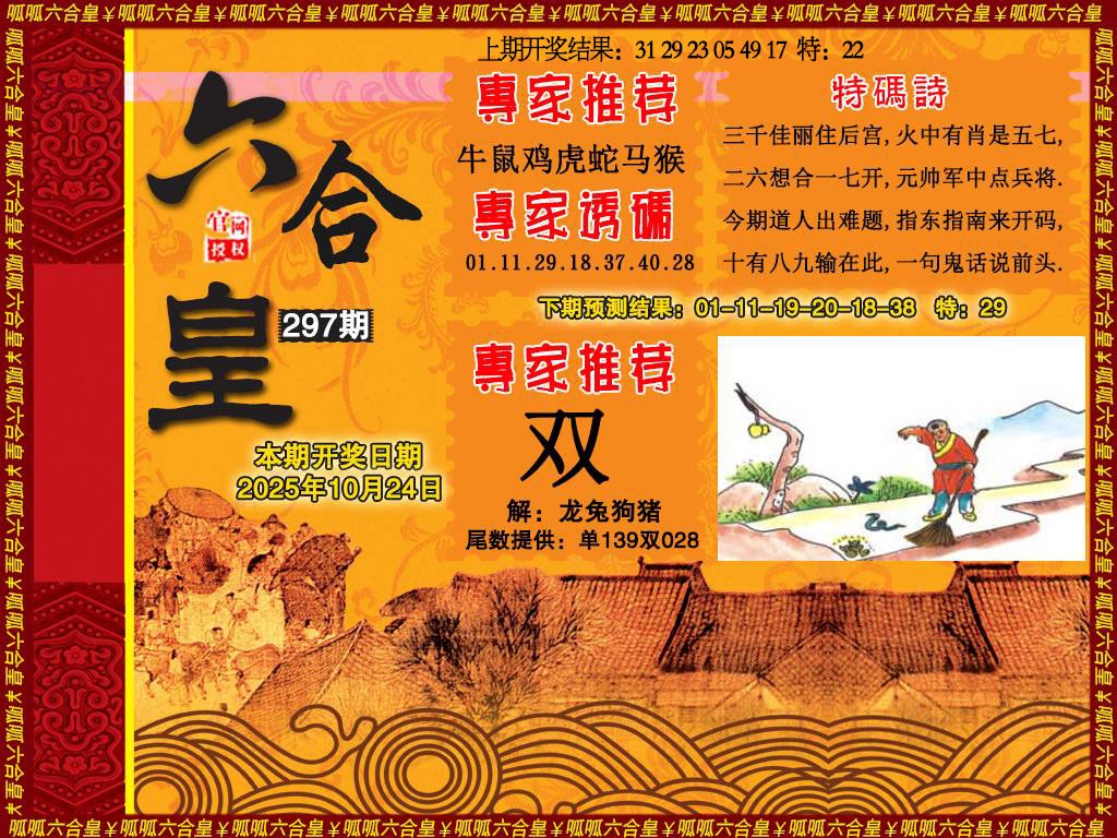 297期六合皇1[图]