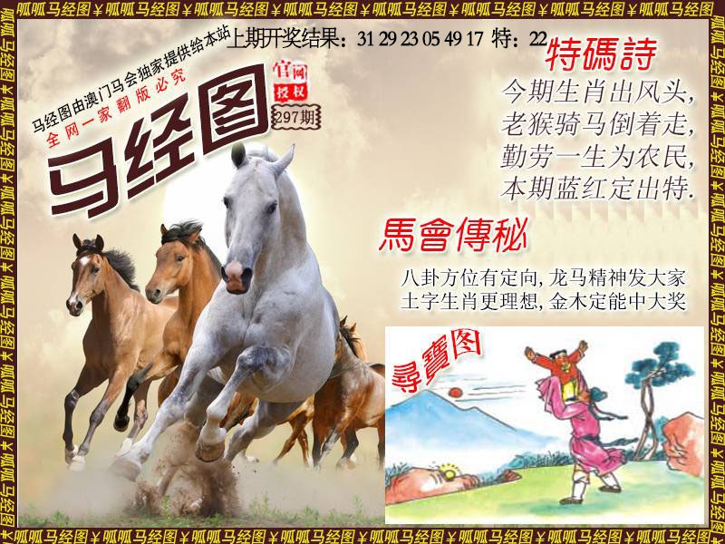 297期马经1[图]