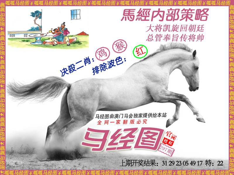 297期马经5[图]