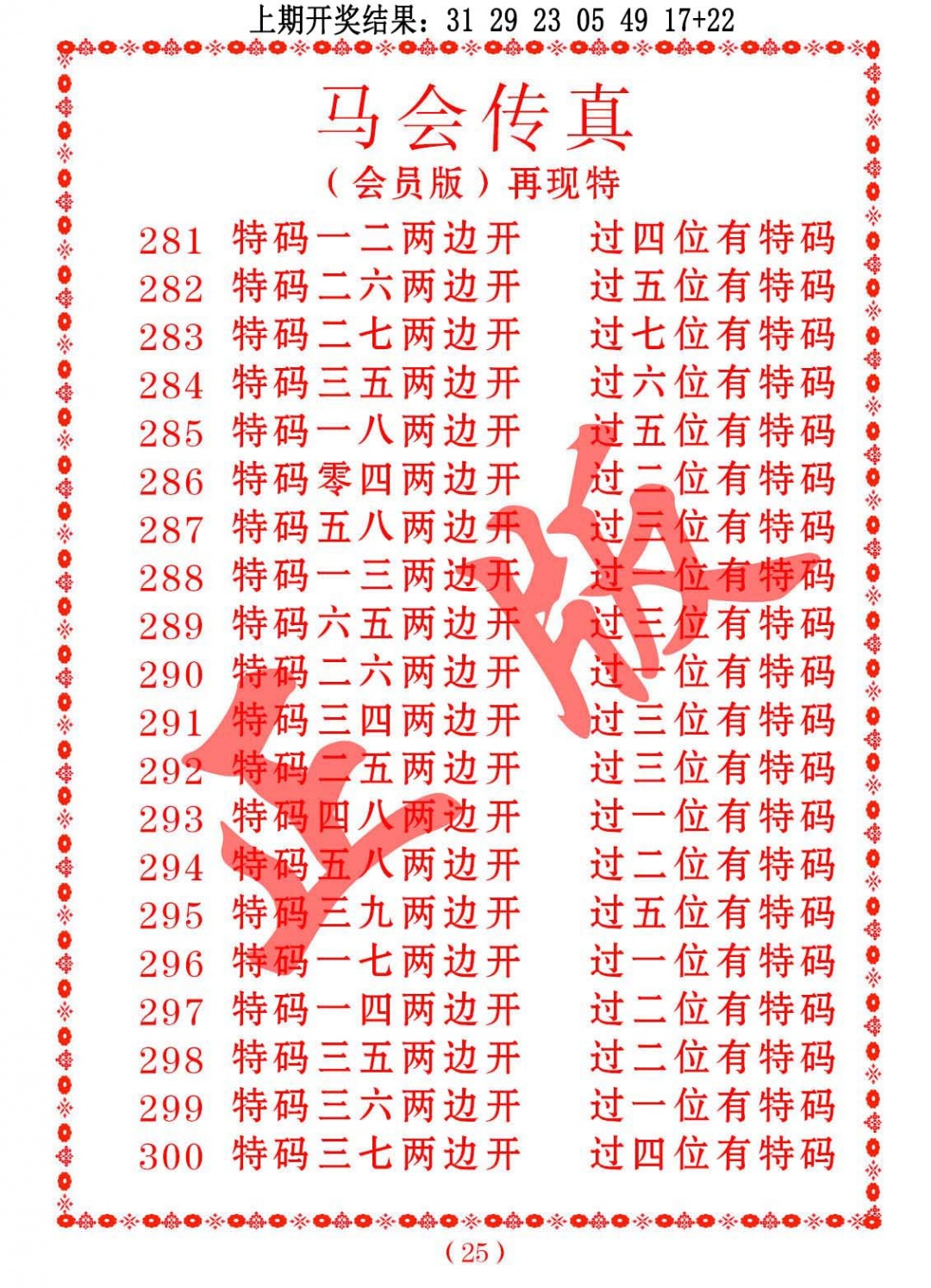 297期马会传真[图]