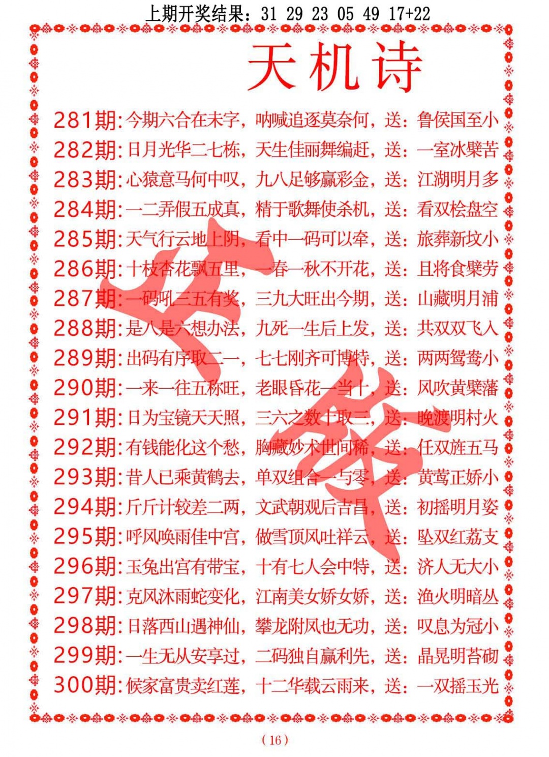 297期天机诗A[图]
