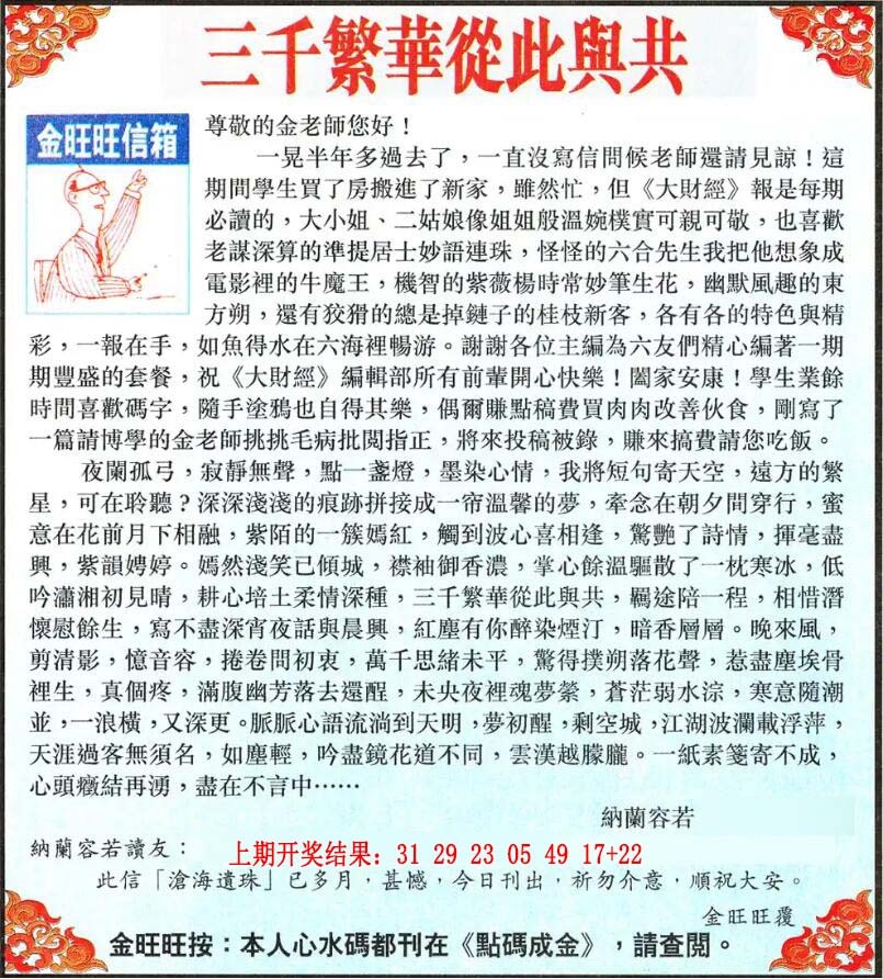 297期金旺旺信箱[图]