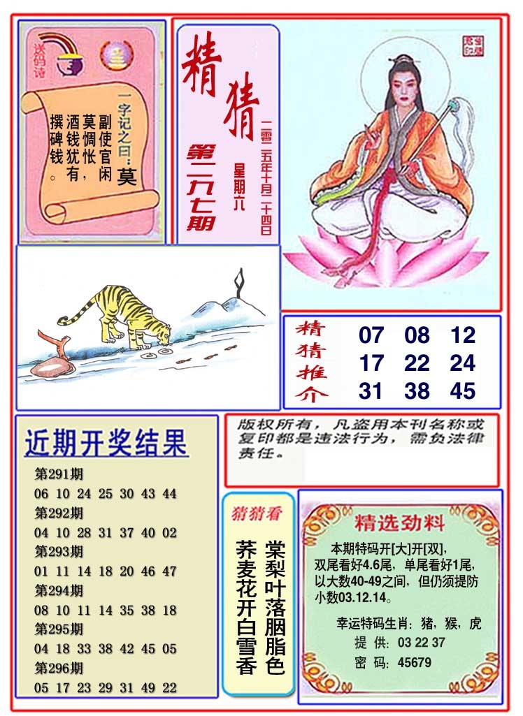 297期观音精猜图[图]