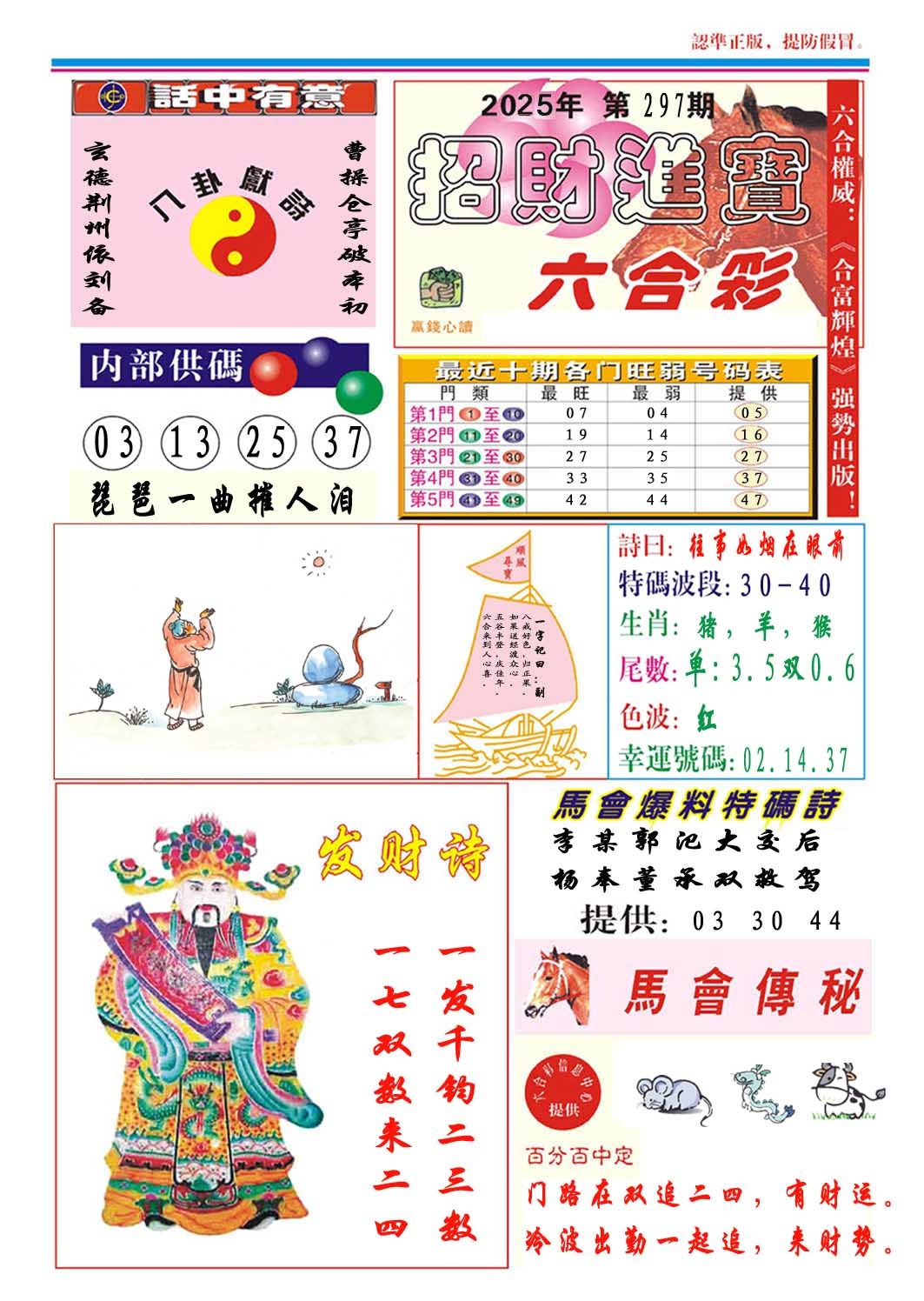297期招财进宝[图]