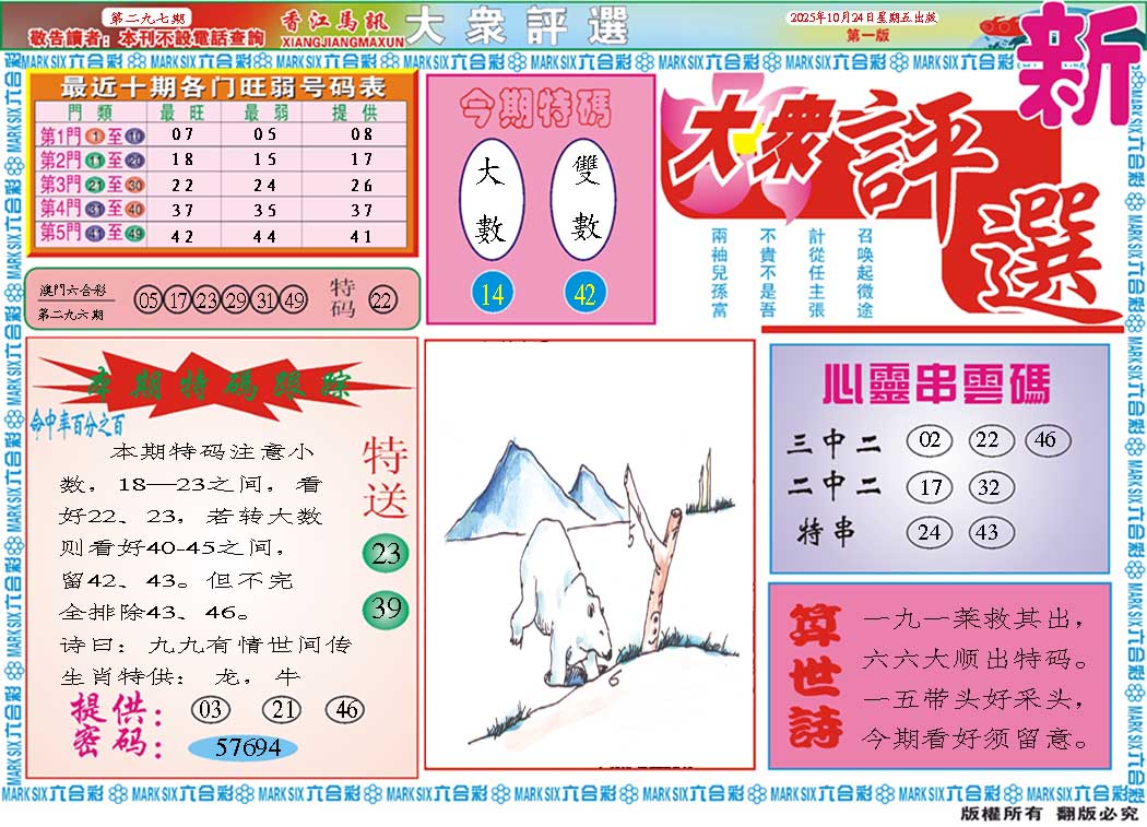 297期大众评选A[图]