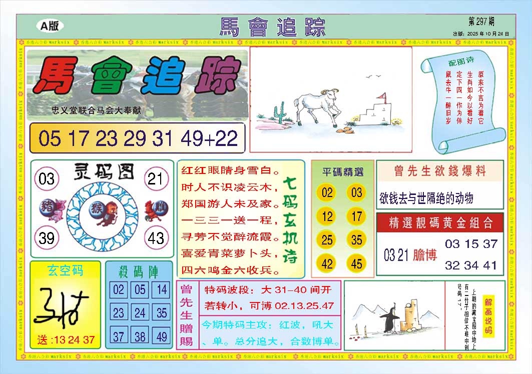 297期马会追踪A[图]