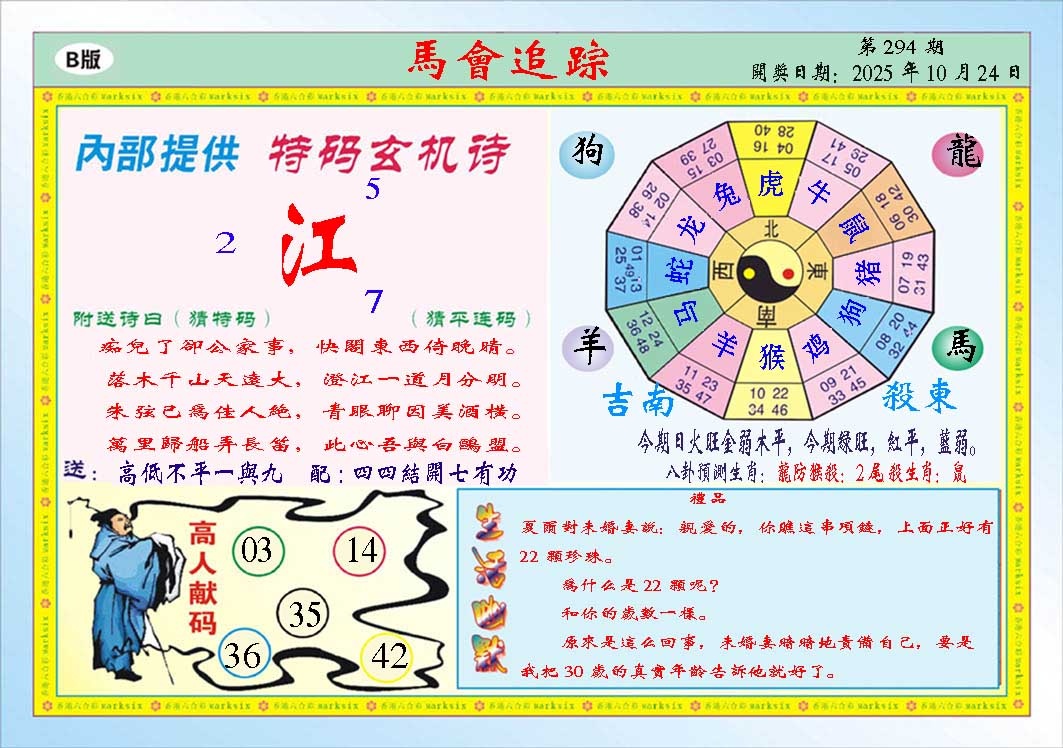 297期马会追踪B[图]