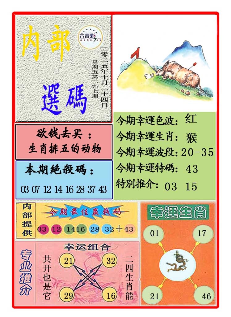297期马会内部选码[图]