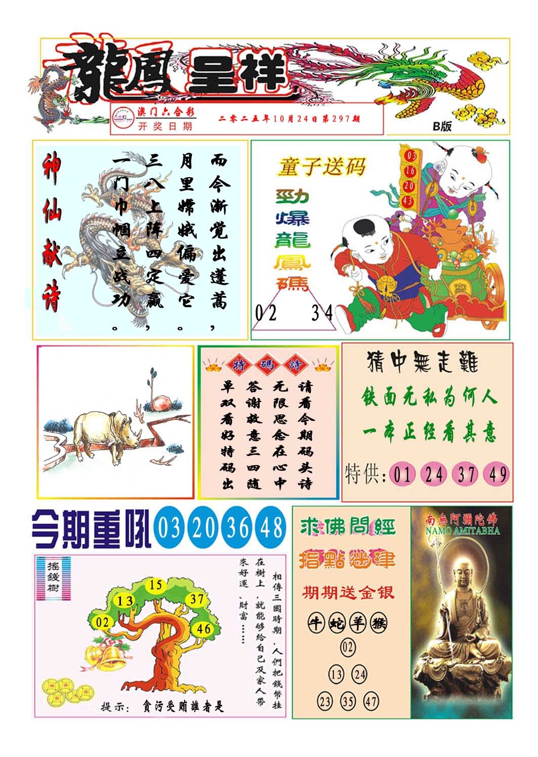 297期龙凤呈祥B[图]