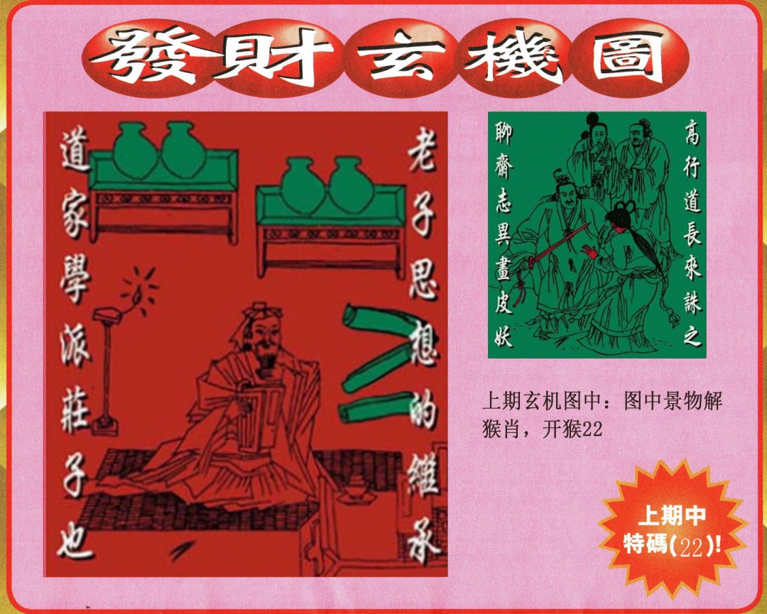 297期发财图[图]