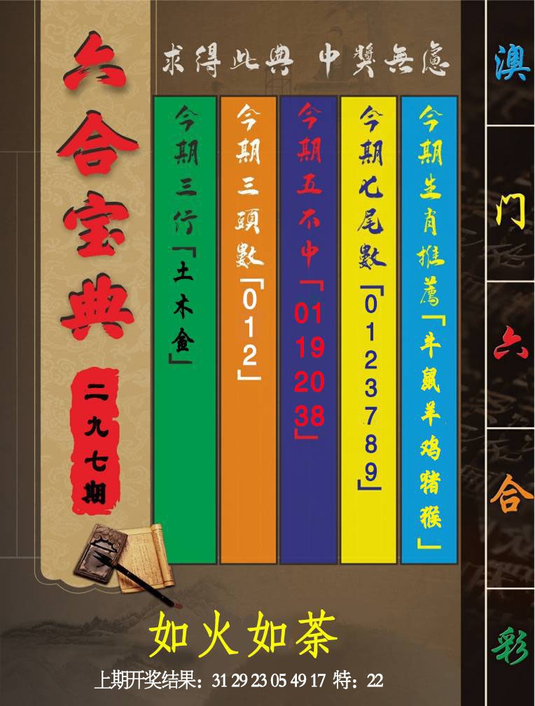 297期六合宝典[图]