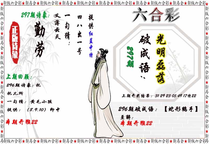 297期诗象破成语[图]