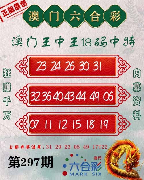 297期王中王18码[图]