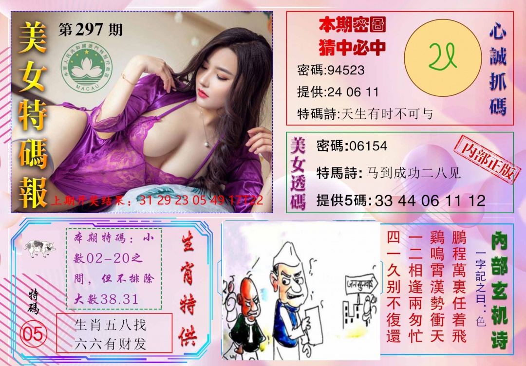 297期美女特码报[图]