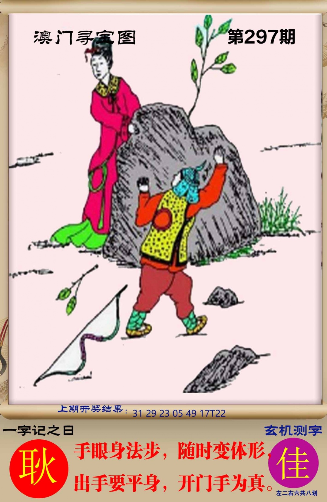 297期澳门寻宝图[图]