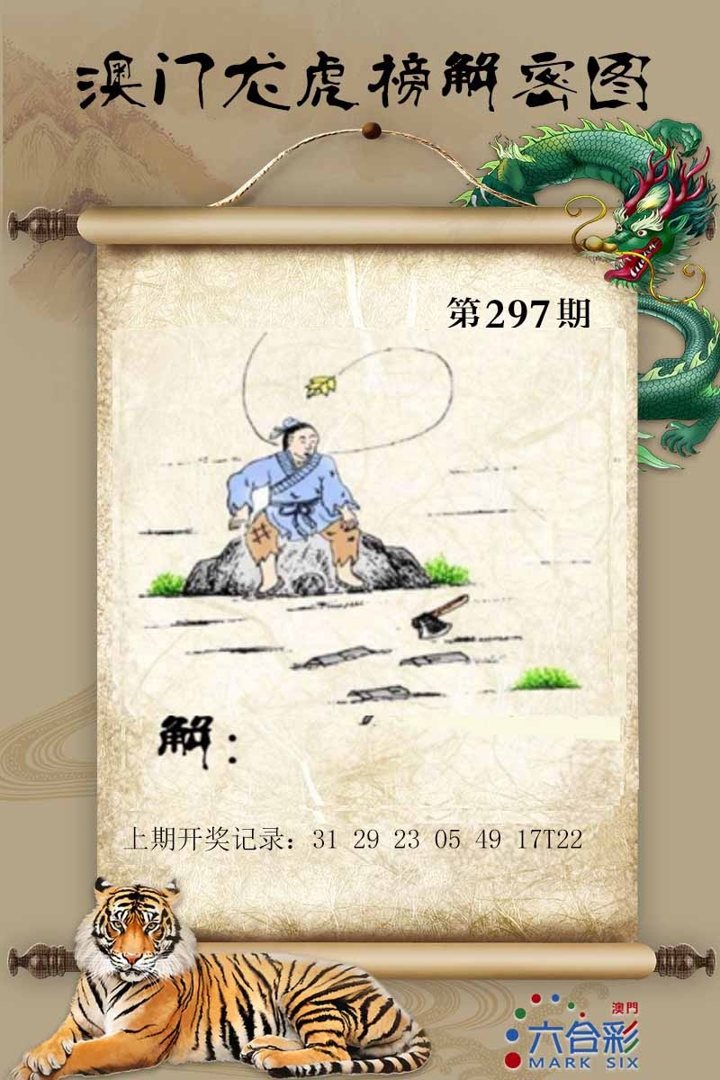 297期龙虎榜解密图[图]